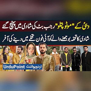 26K views · 250 reactions | Motu Patlu Rajab Butt Wedding Me Pahunch Gaye - Wedding Gift Guess Karne Wale Ko iPhone Dene Ka Elan #MotuPatlu #RajabButt #iPointae #RajabButtWedding #iPhone #Vlogger #Youtuber #ViralVideo #Lahore | UrduPoint Videos | Facebook