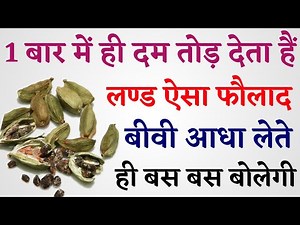 एक बार करने के बाद, दम तोड़ जाता हैं तो यह ले | ling khada nahi hota to kya khana chahiye