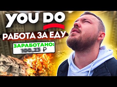 YOUDO - ВСЯ ПРАВДА О РАБОТЕ! Заказы, отклики, мошенники!