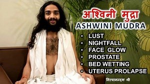 अश्विनी मुद्रा ASHWINI MUDRA FOR FACE GLOW, LUST, FREQUENT URINATION & BED WETTING BY NITYANANDAM SHREE... | Nityanandam Shree