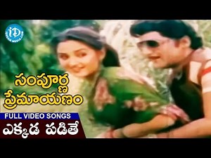 Sampoorna Premayanam Movie - Ekkada padithe Video Song || Shoban Babu || Jayaprada