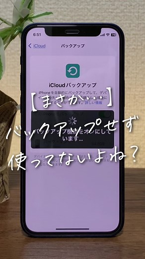 iPhoneバックアップの方法と注意点