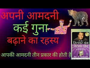 अपनी आमदनी कई गुना कैसे बढ़ाएंapani amadani kai gunaa kaise badayen#rama library#amadani