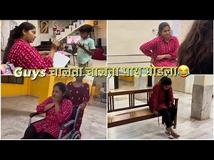GUYS चालता चालता पाय मोडला😂 | PAYAL PATIL VLOGS ♥️