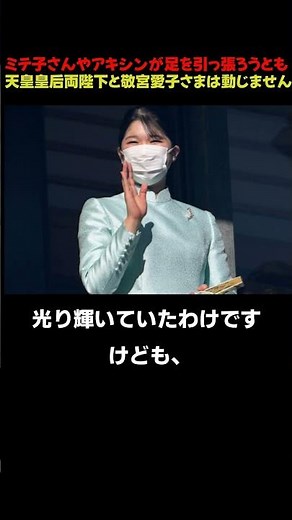 Miteko-san, we won't lose! #Shorts