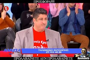 Προλάβετε !!!!!!!!!! | Anekdota