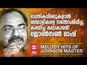 Best of Johnson Master | Non Stop Malayalam Film Songs | Romantic Movie Songs | Hit Melody Songs