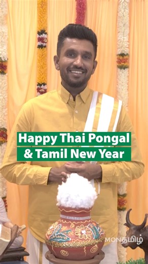 Vijay Thanigasalam shares Thai Pongal and Tamil Heritage Month 2024 Message As we mark the end of the harvest season and the first day of January in the Tamil calendar, Tamil people across the world celebrate Thai Pongal & Tamil New Year. Thai Pongal is an ancient Tamil festival dedicated to giving thanks to the sun, farmers and cattle for providing a bountiful harvest. Minister Todd Smith brought forward a bill to pass Tamil Heritage Month in 2014. This year, we celebrate 10 years since the pas