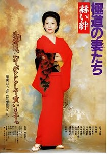 Yakuza Ladies: Blood Ties streaming: watch online