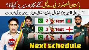 We have a look at Pakistan's all upcoming series schedule before ICC champions Trophy 2025 #cricket #pakistancricket #iccchampionstrophy2025 | Sports Link