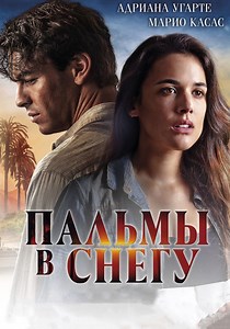 Пальмы в снегу - где смотреть онлайн