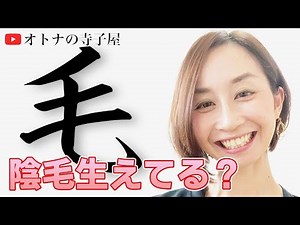 【性教育】陰毛の役割って？陰毛はなぜ縮れているのか？