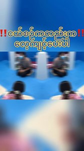 ‼️ငယ်စဉ်ကတည်းက လေ့ကျင့်ပေးပါ‼️ | IQ & EQ