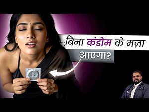 99% पुरुष यह गलती करते हैं | Condom सही से पहने (7 Mistakes)