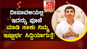 28 reactions | Kuber Laxmi Pooja Kit for Diwali | ದೀಪಾವಳಿಯಂದು ಈ...