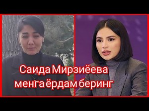 Гулираъно Қосимова суди. Мен суддан норозиман. Нега менга айбланувчидек муомила қилишаябди?