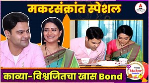 काव्यांजली मालिकेतील अभिनेता पीयूष रानडे आणि अभिनेत्री काश्मिरा कुलकर्णी सोबत मकर संक्रांती निमित्त खास गेम आणि धमाल गप्पा #piyushranade #kashmirakulkarni #kavyanjali #makarsankrant #itsmajja | Majja | Facebook