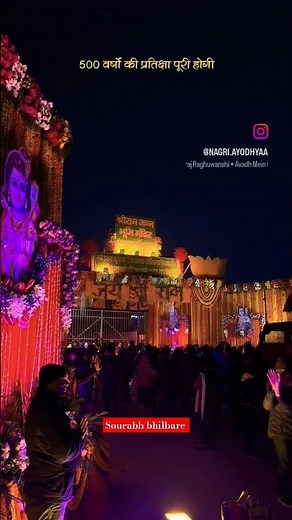 500 वरसो कि प्रतिछा ख़तम हुवे 🔥🔥🙏 #ayodhya #laxman #shreeram #hanuman #seeta #2024 #video #ramlala