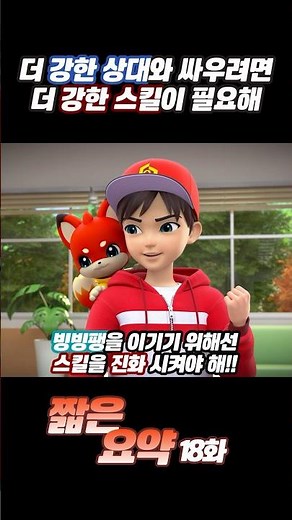 [짧은 요약 18화] 내가 더 강해지면 돼😎 #카비온 #cabeon #애니 #애니메이션 #애니추천 #anime #animation #アニメ #shorts