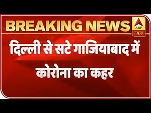 Ghaziabad Breaks Its Own Record, 65 New Covid Cases In Past 24 Hrs | ABP News