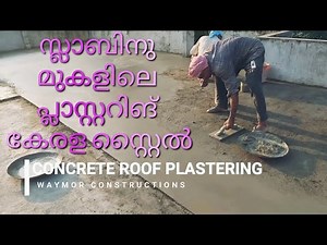 CONCRETE ROOF PLASTERING | STEP BY STEP | RCC സ്ലാബിനു മുകളിലെ പ്ലാസ്റ്ററിങ് |