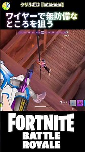 相手の行動を予測するのも重要ね #フォートナイト #チャプター7 #chapter7 #キル集 #ワイヤー #ショットガン #バトルロイヤル #battleroyale #新シーズン