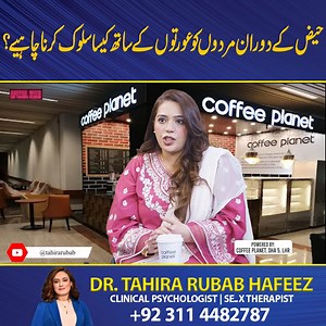 71K views · 780 reactions | حیض کے دوران مردوں کو عورتوں کے ساتھ کیسا سلوک کرنا چاہیے؟ How should men treat women during menstruation | Coffee With Dr Tahira Rubab Hafeez #mentalhealthproblems #psychologyfacts #tahirarubab | Dr Tahira Rubab Clinical Psychologist | Facebook