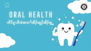 Today we are going to talk about oral health for children and this...