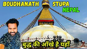 Buddha Stupa Nepal / Boudhanath Stupa one of the largest stupas in Nepal / Tourist Places in Nepal | Amit Kashyap Vlogs