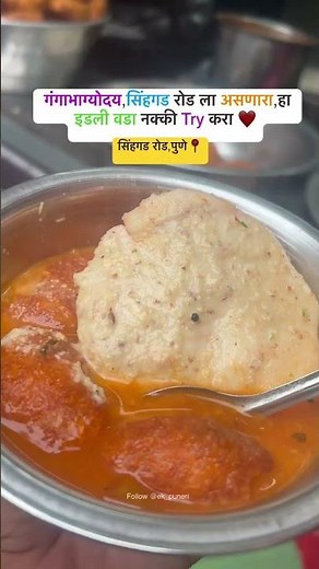 सिंहगड रोड पुणे 😍#pune#punefood#foodies#fooddelivery#foodlover#punecity#punefood
