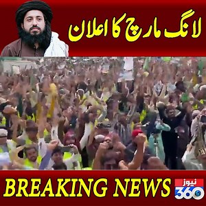 TLP Announces Long March To Islamabad || News360 #news360 #BreakingNews #TLP #yellowstorm #KarachiCensusFraud #yellowstorm #islamabad | News360