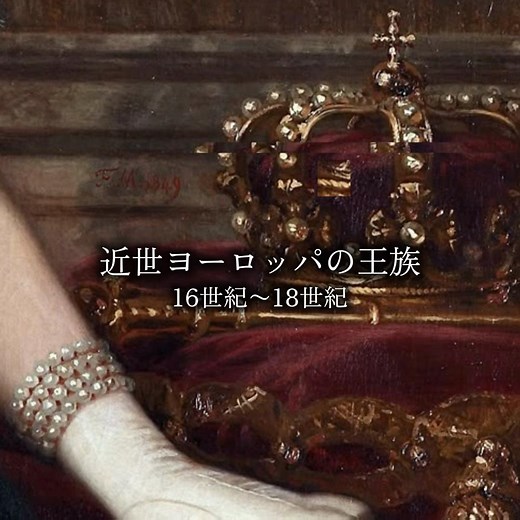 近世ヨーロッパの魅力と歴史のツアー