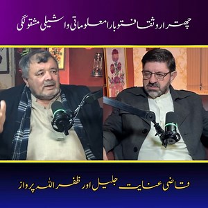 Khowar Mashqulgi || Full Podcast featuring Zafar ullah perwaz , host Qazi inayat jalil #Chitral #reelsfypシ | Chitral Updates Digital
