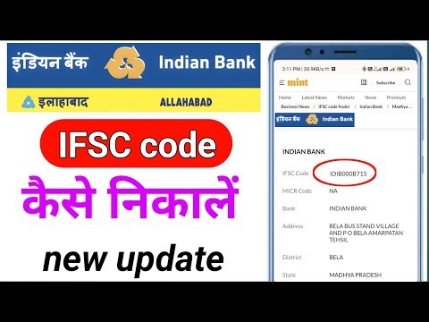 indian bank ifsc code kaise nikale | इंडियन बैंक का ifsc कोड कैसे पता करें | Indian bank ifsc code