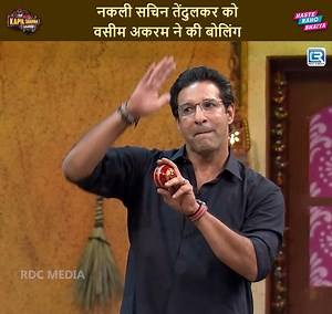 1.1M views · 20K reactions | Wasim Akram bowled to the fake Sachin Tendulkar | Cricket Fever | The Kapil Sharma Show #kapilsharma #kapilsharmashow #Thekapilsharma #kapilshow #kapilsharmashow #kapilcomedy #comedyshow #comedy #comedyclub #comedyvideo #doctorgulati #kapilsharmajokes #kapilsharmashow #KapilFever #kapilkakeeda #KapilLaughter #kapilking #kapilfunny #kapillive #kapilcomedy | Daphne Kozey | Facebook