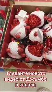 Коледни находки от Джъмбо 2025 🎄
