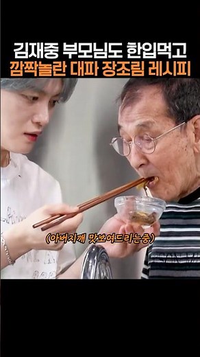 김재중 부모님도 한입먹고 깜짝놀란 대파 장조림 레시피