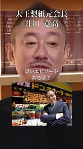 【暴露】ドンキ安田会長の仰天麻雀エピソード#井川意高#大王製紙#佐藤尊徳#政経電論#河井克之#茂木#安倍総理#高市総理#減税#加賀考英#亀井静香#自転車規制法#警察#LUUP#麻生#都知事選