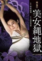 Beauty in Rope Hell (1983) en cines.com