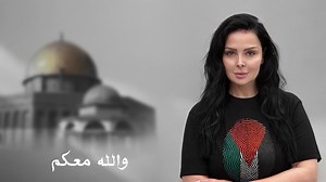 🇵🇸الشعب البطل🇵🇸 | Diana karazon