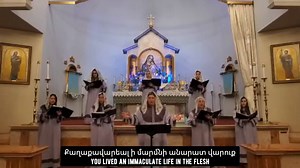 -10- 🎶 🔸 Անթառամ Ծաղիկ (Eternal Flower) 🔸 Մայր եւ Կոյս (Mother and Virgin) *with lyrics and English translations | St. Mary Armenian Apostolic Church