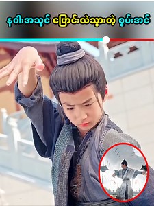 နဂါးအသွင် ပြောင်းလဲသွားတဲ့ စွမ်းအင် #plotsummarymm #facebookreel #fblifestyle | Plot Summary MM