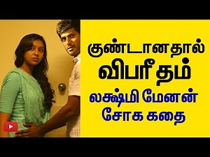 Lakshmi menon lost respect in Cinema because of her Fat Body | Cine Flick