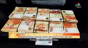 5.7K views · 65 reactions | Gongbei Customs intercepted a dual-license-plate vehicle at the border attempting to bring 1 million Hong Kong dollars in cash through the Hong Kong-Zhuhai-Macau bridge checkpoint. | TDM Canal Macau | Facebook