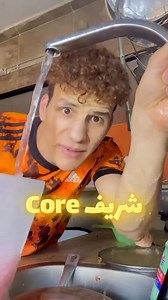 شريف Core#المهكرx