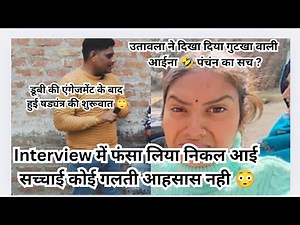 डूबी के एंगेजमेंट के बाद हाव भाव मास्टर प्लानिंग इसे बोलते है इंटर view utaula ने क्या सच बोला 🤣