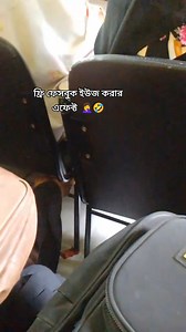 ফ্রি ফেসবুক ইউজ করার এফেক্ট 🤣 | Priority