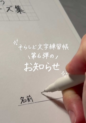 限定価格はあと2日！！！！！ #字を書くのが好き #手書き文字 #ペン字 #ペン字練習 #字を書くだけの動画