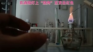用酒能把黑洗成白吗？——乙醇在高温下还原氧化铜