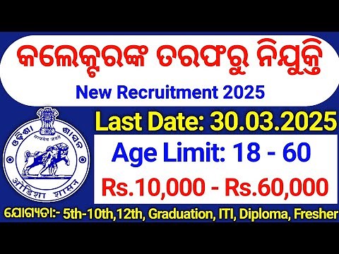 Odisha Collector Office Recruitment 2025 | Latest Odisha Govt Jobs, Vacancy & Apply Now